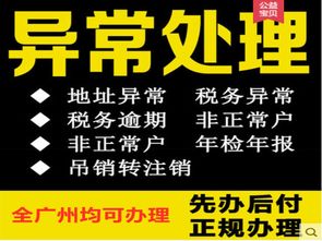 廣州公司注冊代辦費用與快速注冊指南